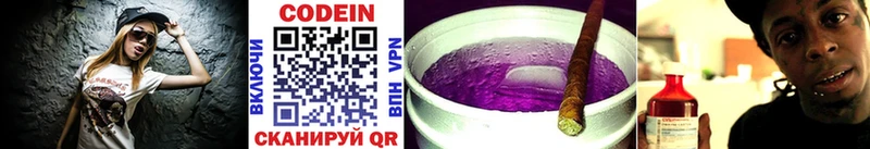 Codein напиток Lean (лин)  Приволжск 